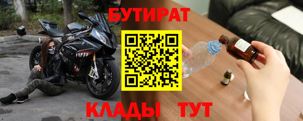 Воскресенск  Бутират жидкий экстази  Вход с VPN 
