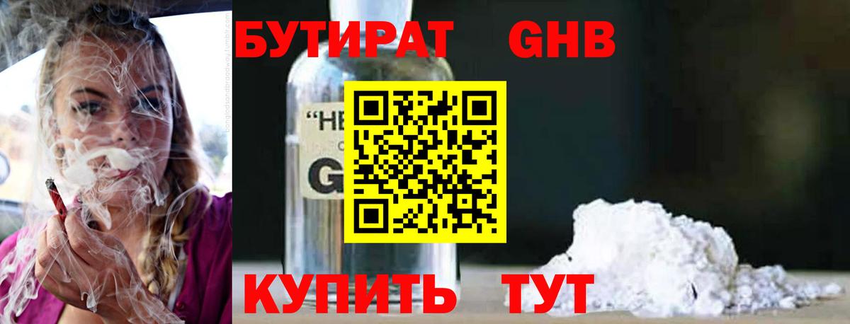 Бутират 99% Воскресенск