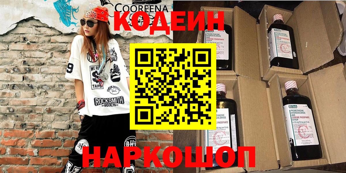 Воскресенск  Кодеин Purple Drank  Кодеиновый сироп Lean напиток Lean (лин)  Вход с VPN 