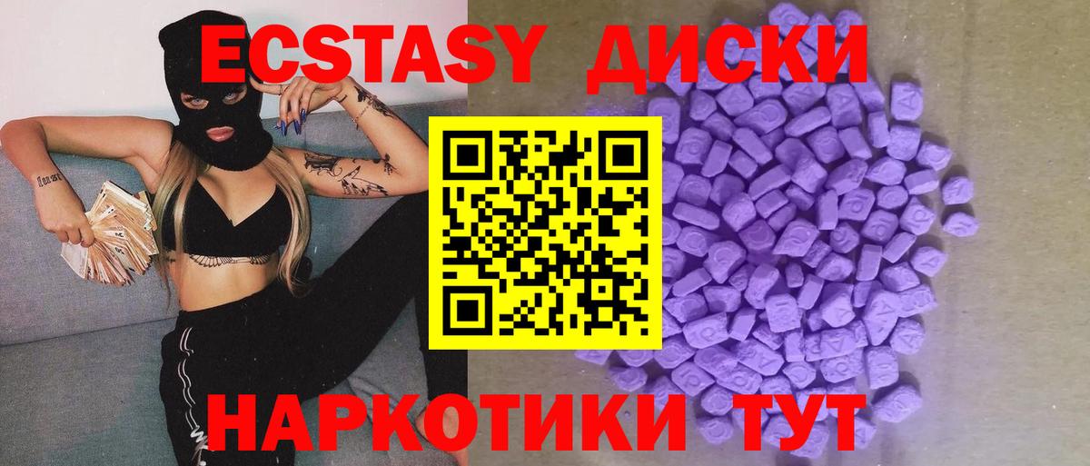 Экстази 280мг Воскресенск